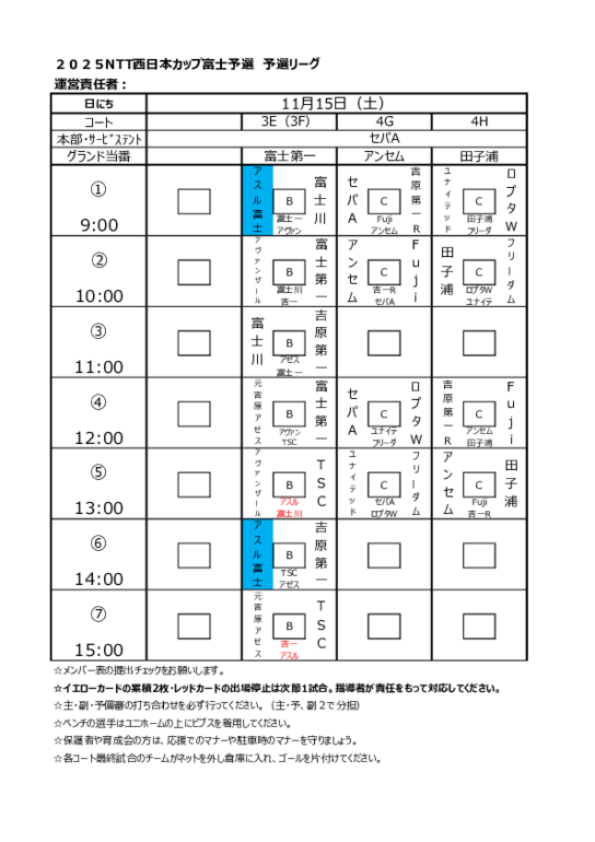 NTT富士予選 11.15.pdf
