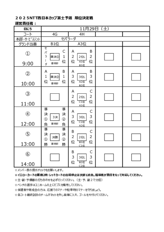 NTT富士予選 11.29.pdf