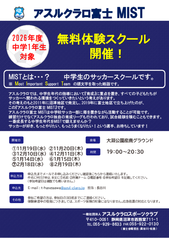 mist富士　オープンスクール体験会チラシ2025.pdf