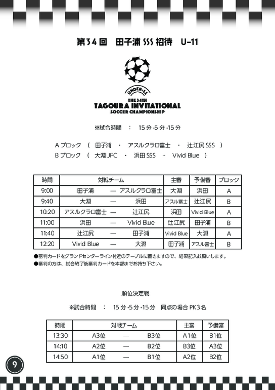 試合スケジュール.pdf