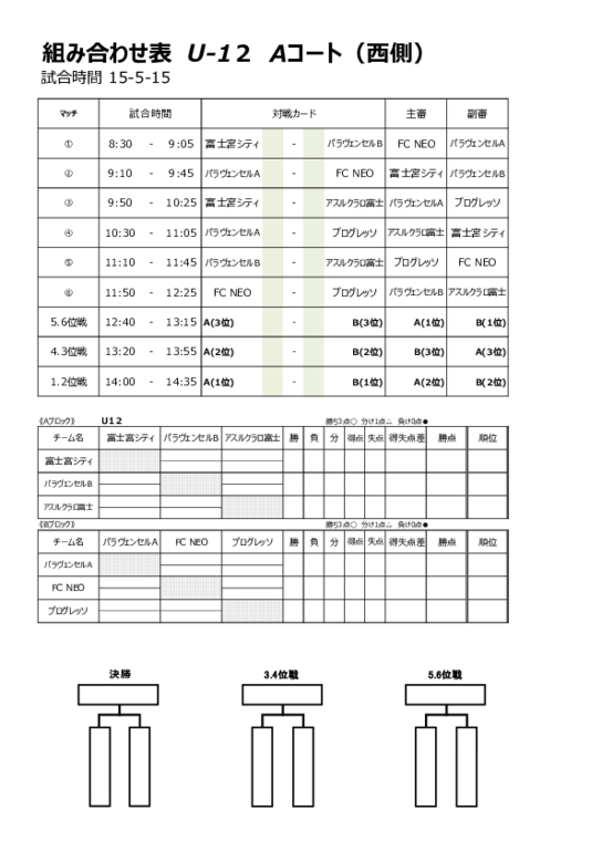 プログレッソ招待 試合スケジュール.pdf