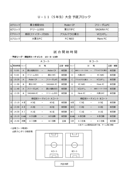第45回根南招待 試合スケジュール.pdf