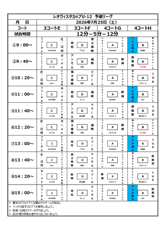 レオヴィスタ招待　7.25試合スケジュール.pdf