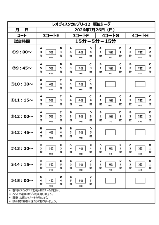 レオヴィスタ招待　7.26試合スケジュール.pdf