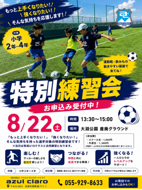 特別練習会.pdf