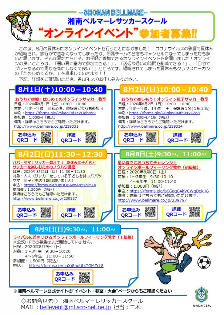 活動報告 湘南ベルマーレサッカースクール