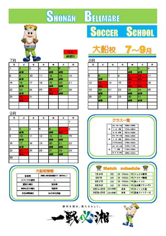 7~9月大船藤沢辻堂秋葉台.pdf