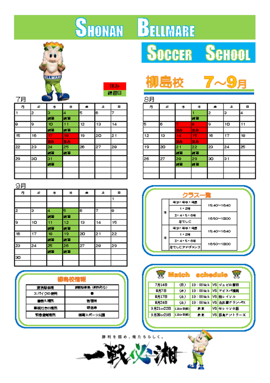 7~9月柳島馬入ららぽ大神及川.pdf