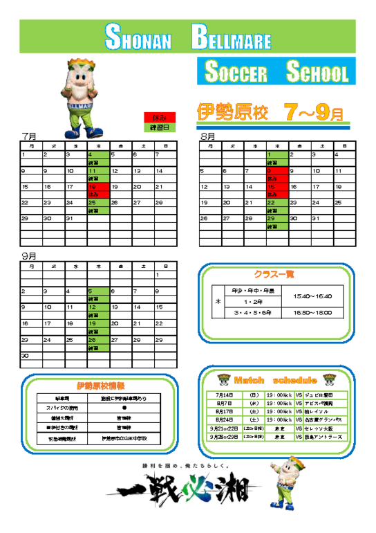 7~9月伊勢原大磯開成上府中秦野.pdf