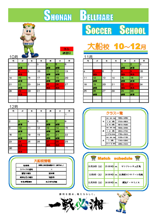 10~12月大船藤沢辻堂秋葉台.pdf