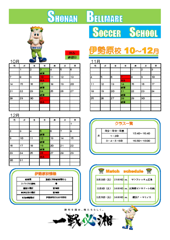 10~12月伊勢原大磯開成上府中秦野.pdf