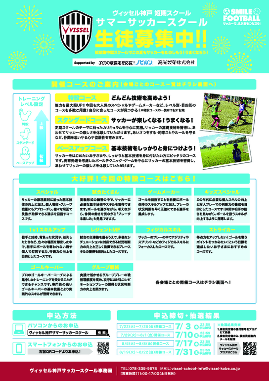 250600_VISSEL_SUMMER_A4_ol_PRINT.pdf