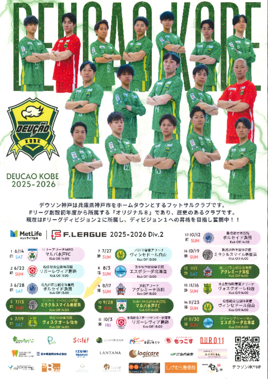 【姫路開催】デウソン神戸ホームゲーム.pdf
