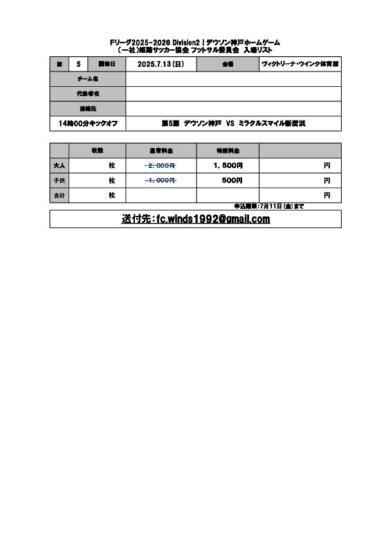 【姫路開催】2025テウソン神戸ホームゲーム申込み.pdf