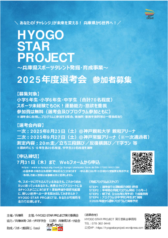 03_HYOGO_STAR_PROJECTチラシ.pdf