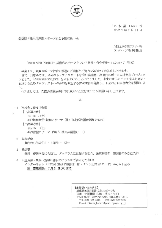 02_スポーツ振興課長より依頼文（写）.pdf