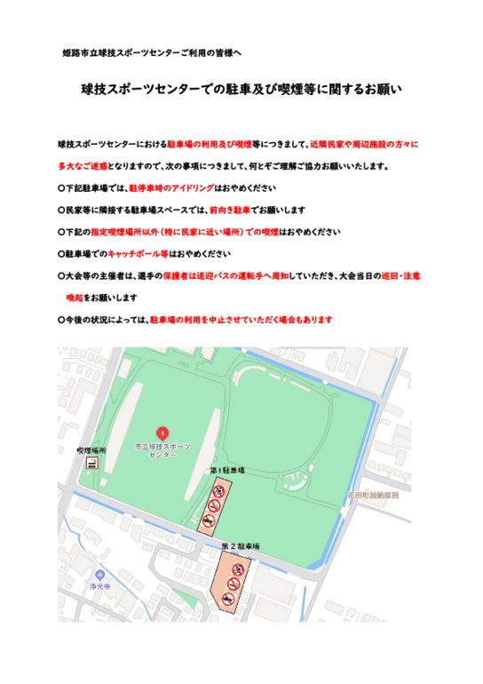 （別紙）駐車場注意事項.pdf