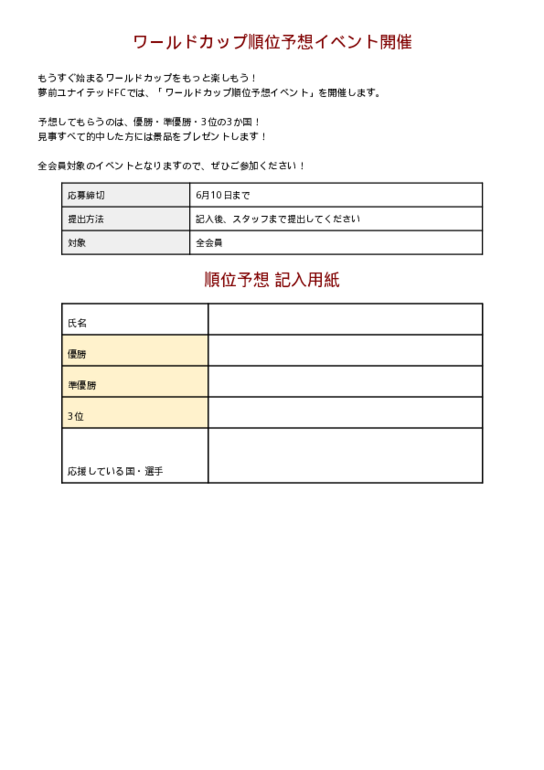 ワールドカップ順位予想イベント_1枚版.pdf