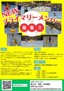 プライマリー募集　チラシ.png