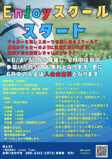 サッカースクール始動.png