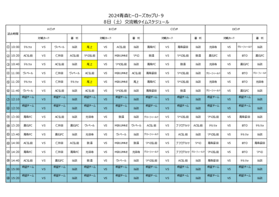 【組合せ】2024青森ヒーローズカップU-９8日.pdf