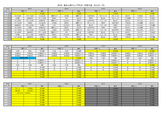 2024 岩木山杯ジュニアサッカー交流大会 タイムテーブル.pdf
