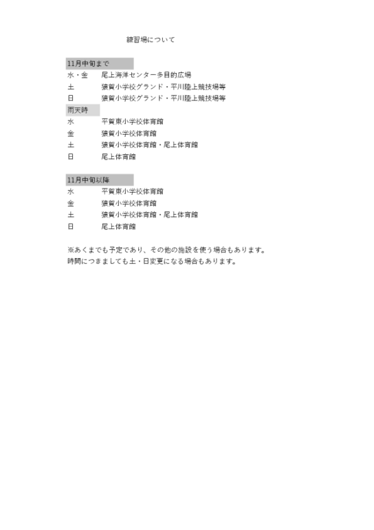 練習場について.pdf