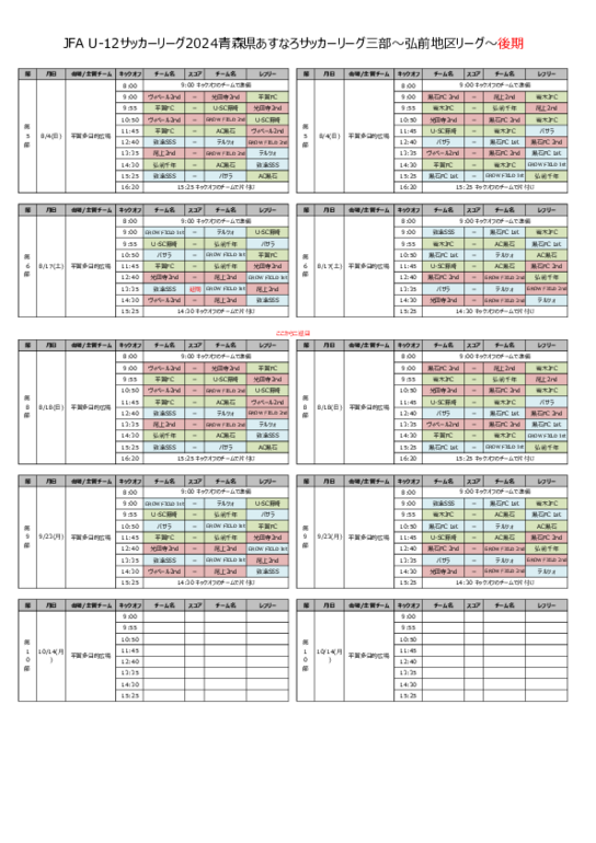 2024あすなろサッカーリーグ3部0730更新のコピー.pdf