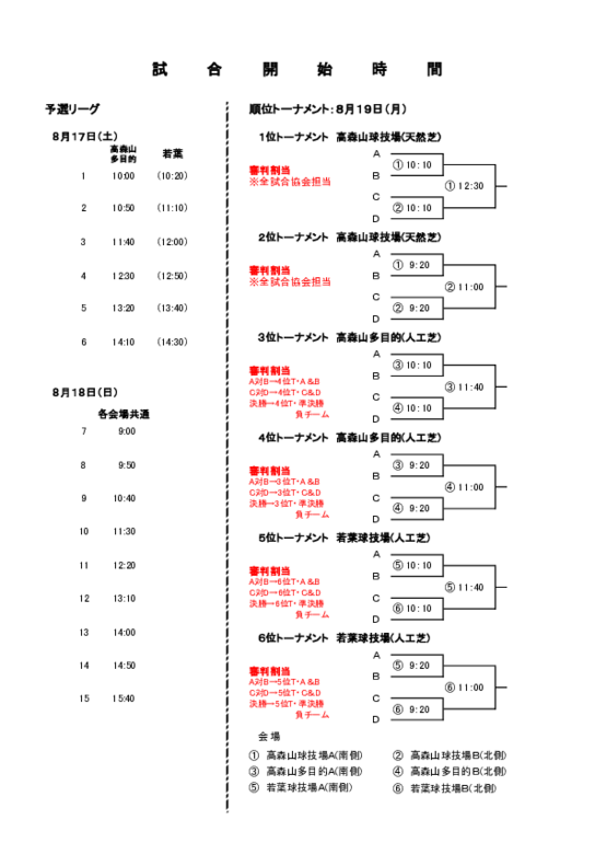 コピー3　試合時間.pdf