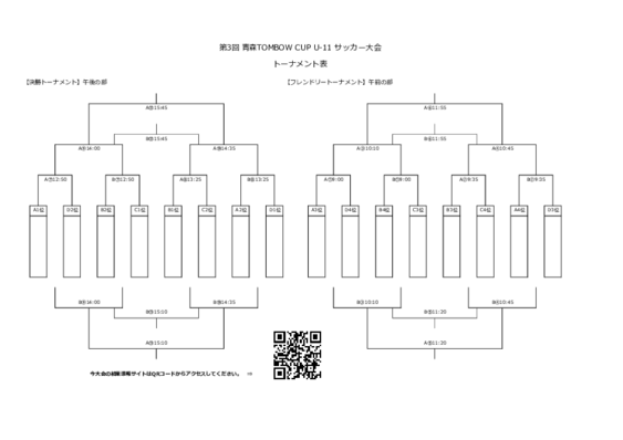 【決勝トーナメント組合せ】第3回青森TOMBOWCUPU-11.pdf