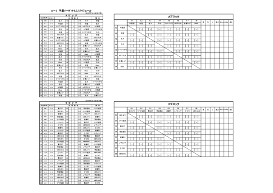 2024_白寿園カップU-9予選リーグ.pdf