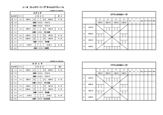 2024_白寿園カップU-9フレンドリー.pdf