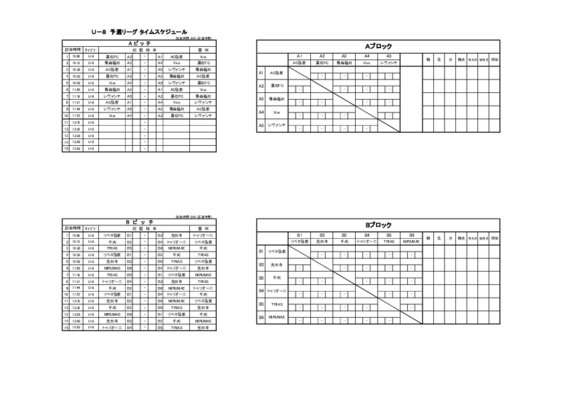 2024_白寿園カップU-8予選リーグ.pdf