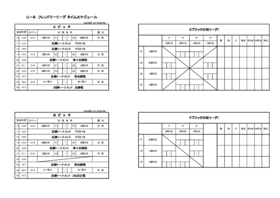 2024_白寿園カップU-8フレンドリー.pdf