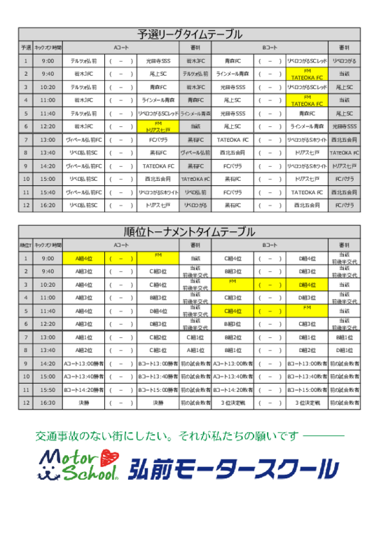 第16回モータースクールカップ（タイムテーブル）.pdf