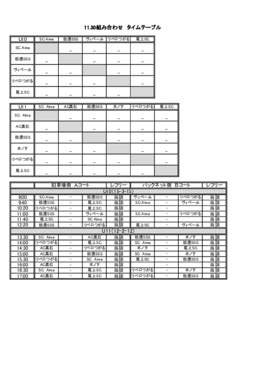 ウィンターリーグ2024.11.30.pdf