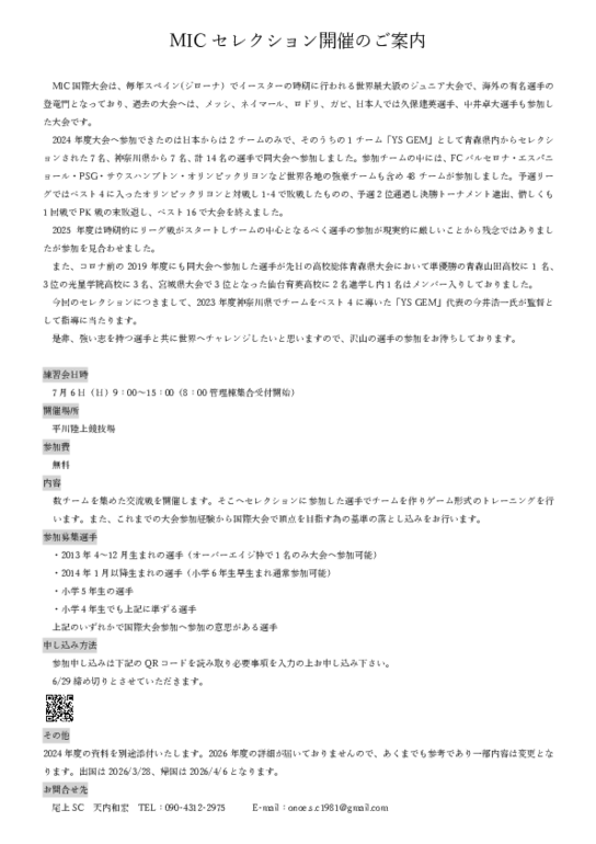 MICセレクション開催のご案内.pdf