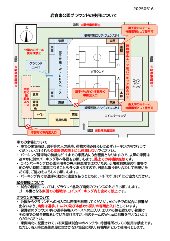※重要※岩倉東公園グラウンドの使用について.pdf