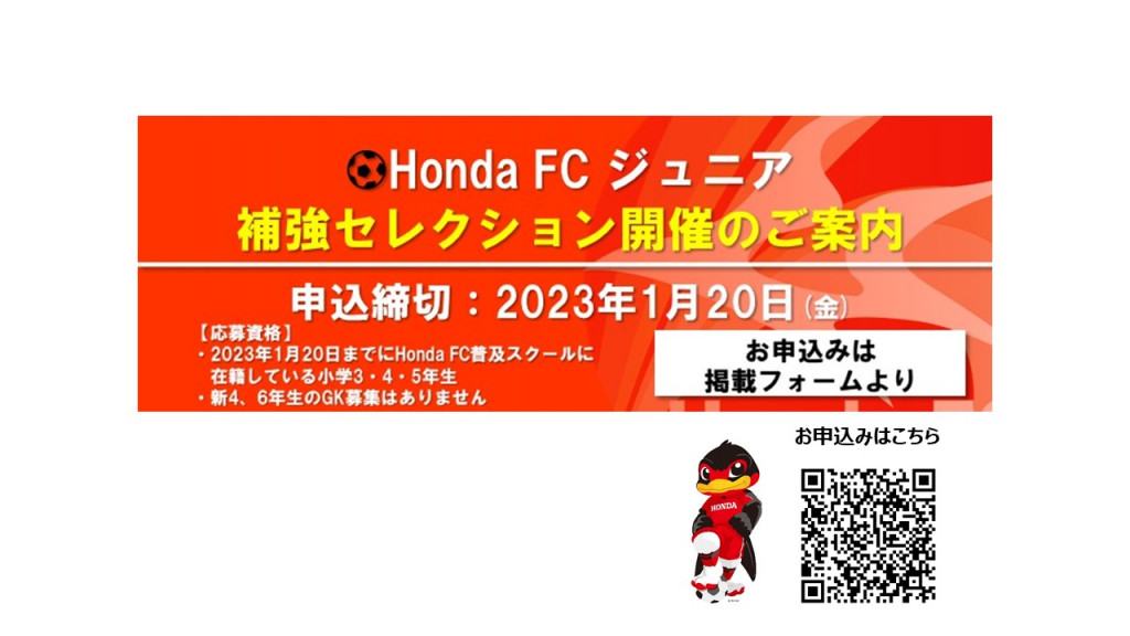 セレクション情報 Honda Fc 普及スクール