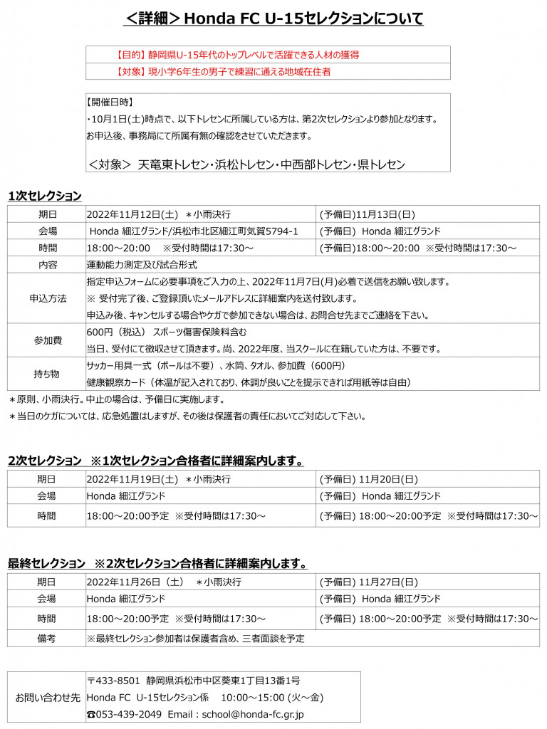 セレクション情報 Honda Fc 普及スクール