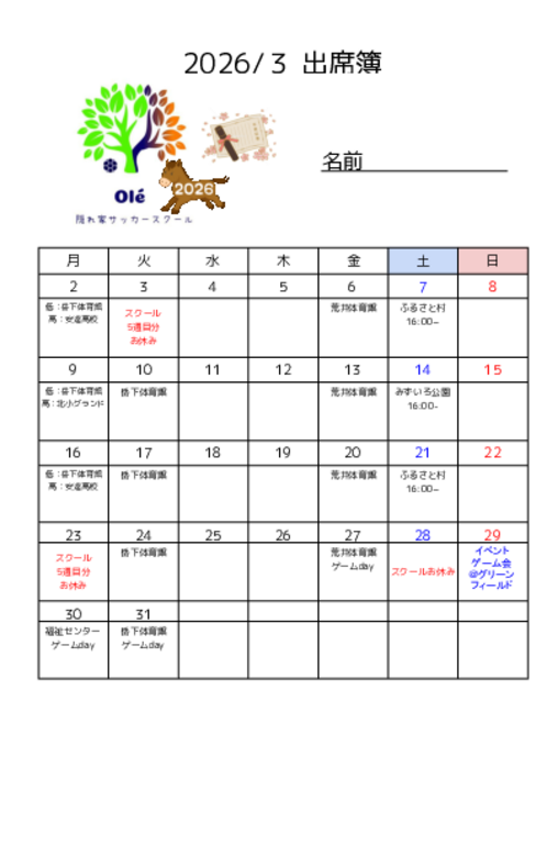 日程2603.pdf