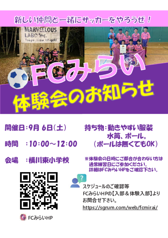 体験会チラシ.pdf