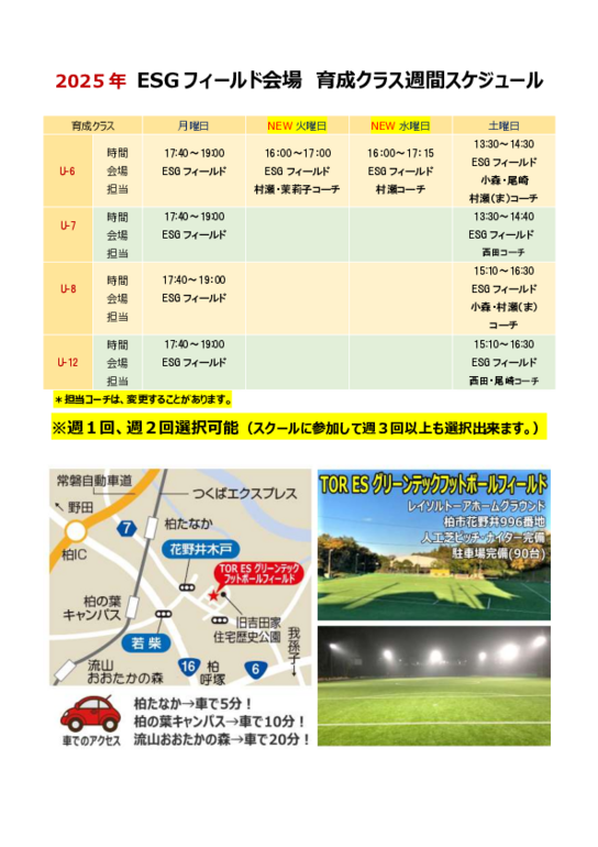 TEGフィールドNEW育成クラス活動.pdf