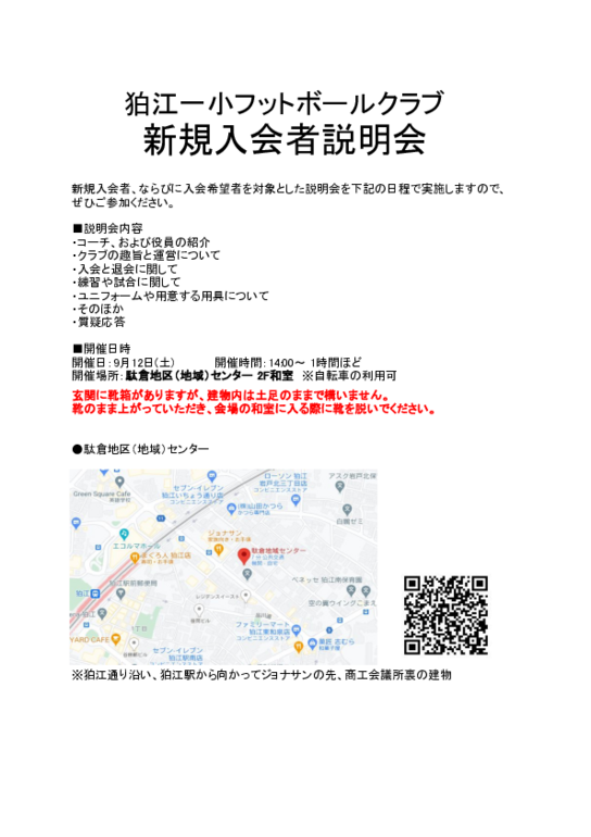 1FC 新規入会者説明会.pdf