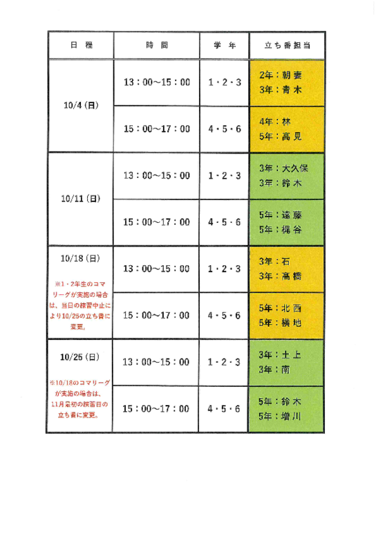 10月立ち番（更新）.pdf