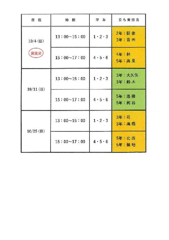 1FC 立ち番改定.pdf