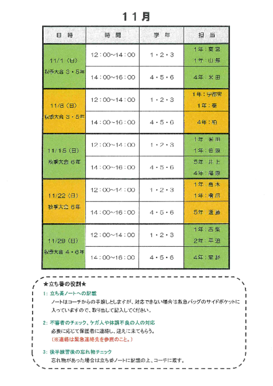 1FC  11月・12月立ち番表.pdf