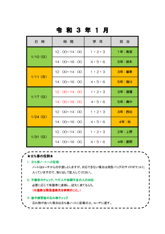 令和3年1月立番【修正】.pdf