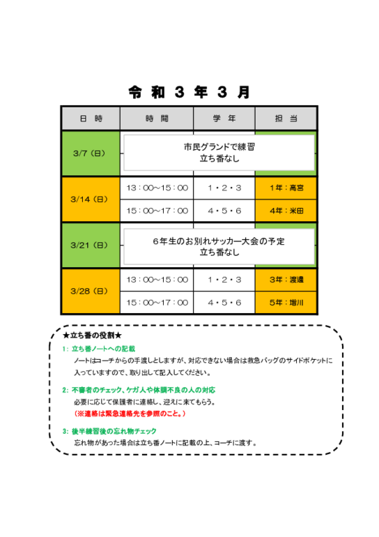 令和3年3月立番.pdf