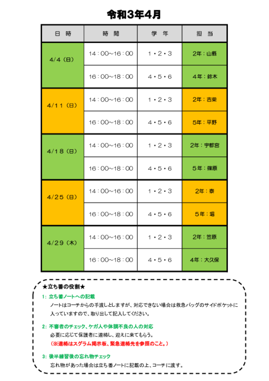 令和3年4月立ち番.pdf